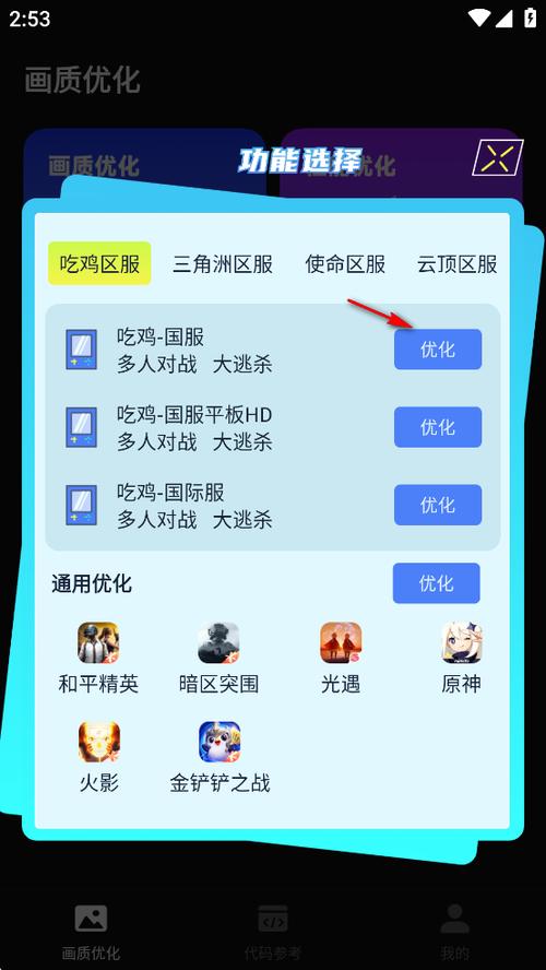 和平精英画质修改器免费版永久vip