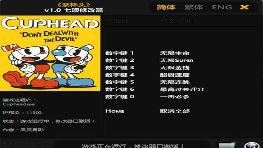 茶杯头内置修改器悬浮窗破解版无需登录