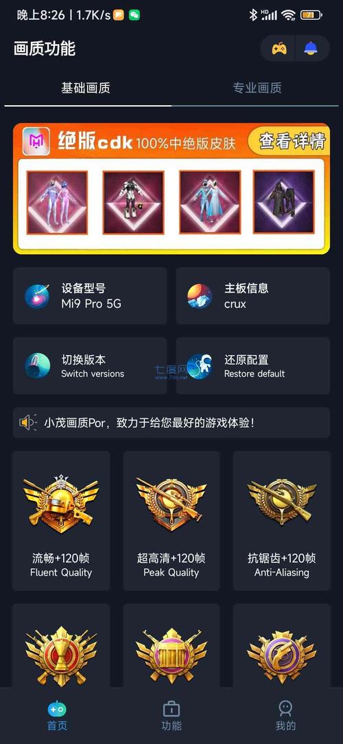 画质助手promax免费版手机正版