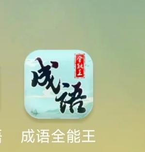 成语点金赚钱版修改版无限次数