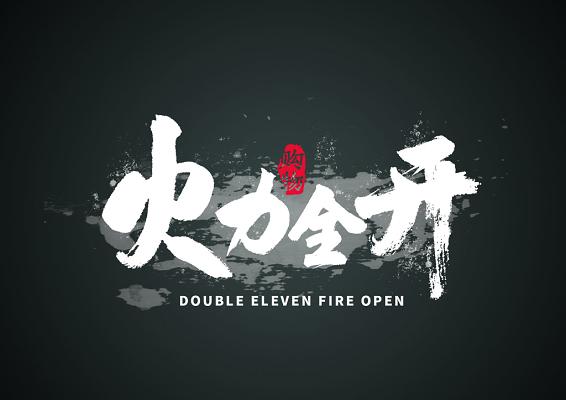 火力全开无敌挂2024年