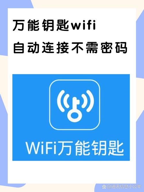 万能钥匙wifi自动连接不需密码版中文版