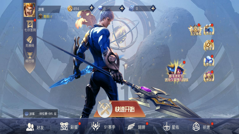 王者精英5v5破解无限钻石点券免广告下载