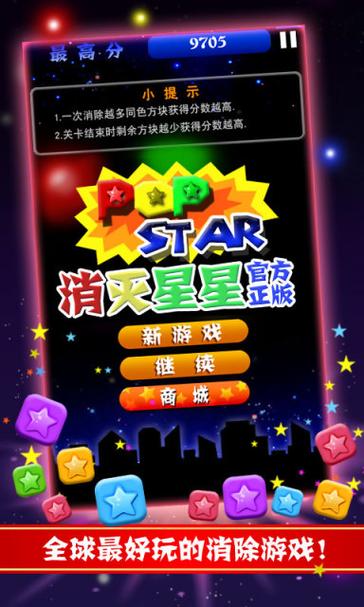 popstar消灭星星中文版2·0无广告正版