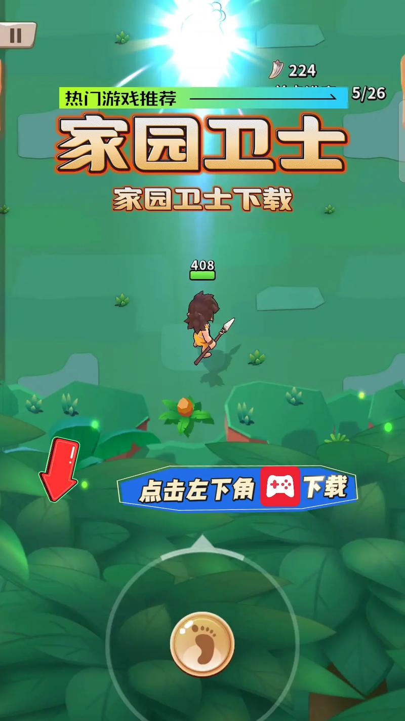 家园卫士修改版无广告