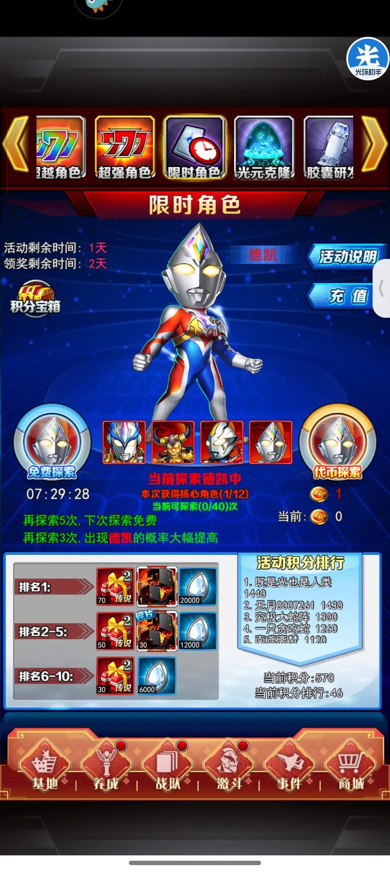奥特曼系列OL内置作弊菜单旧版截图