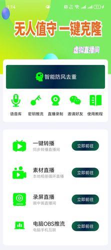 录播精灵安装手机版完整版缩略图