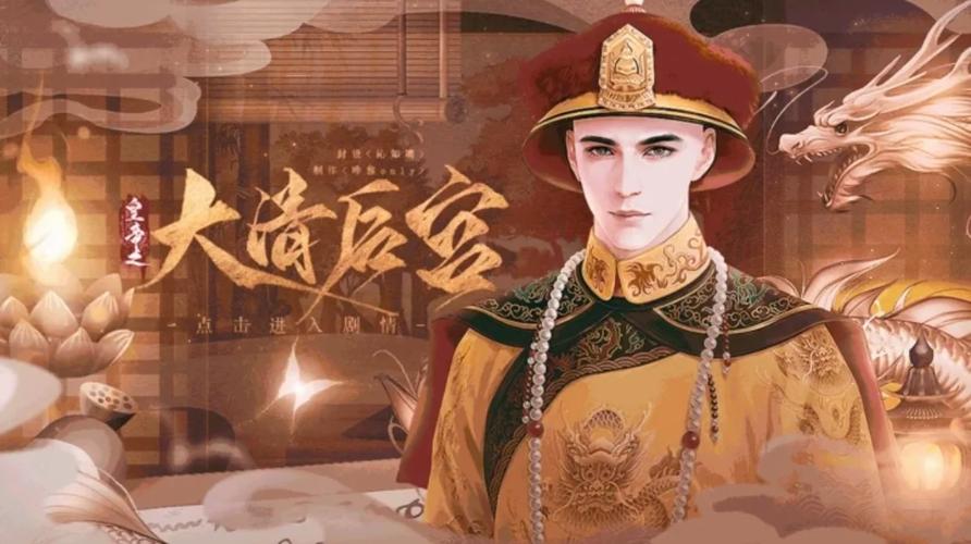 皇帝大清后宫全解锁版