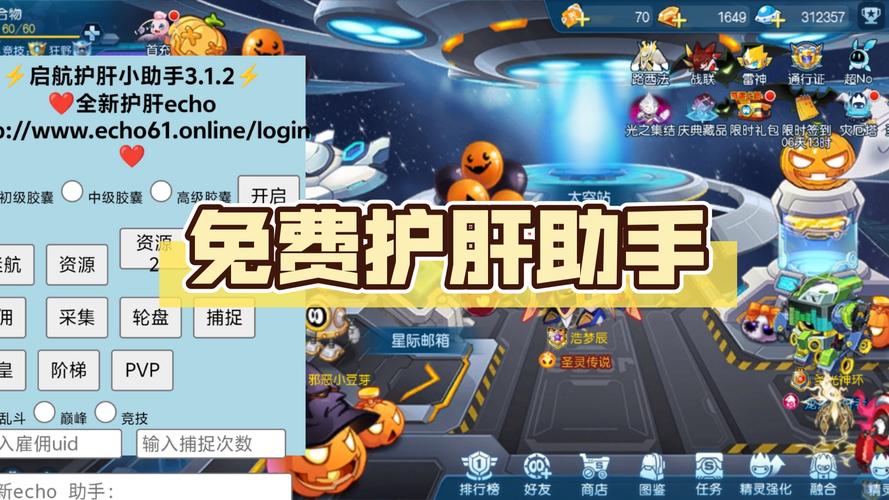 赛尔号启航护肝助手无限能量破解版