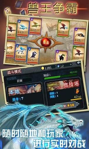 兽王争霸内购破解无限版无广告纯净版缩略图