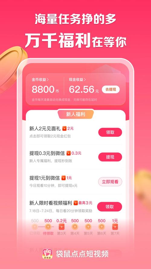 袋鼠点点短视频赚钱官方正版