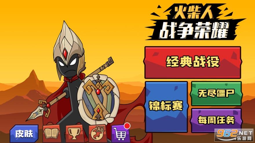 火柴人战争荣耀无限钻石永久免费版