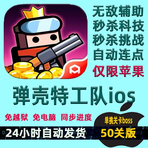蛋壳特工队辅助科技