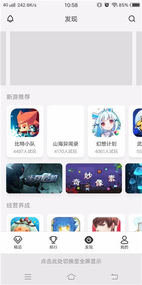 瞬玩族安装正版