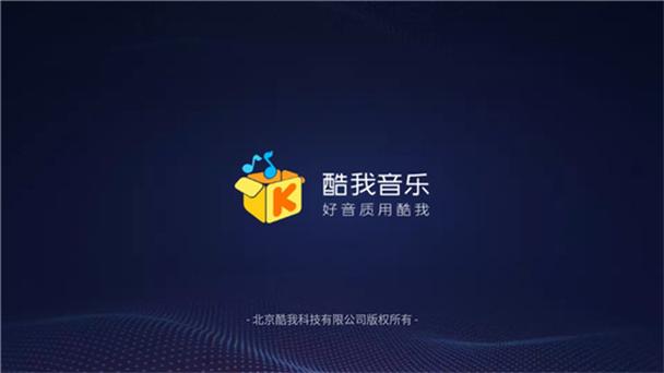 酷我车机破解版永久免费2025