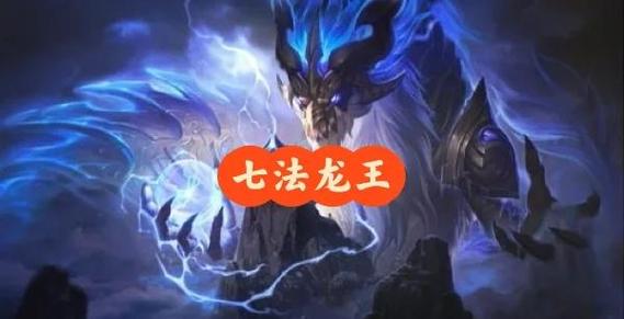 龙王装备