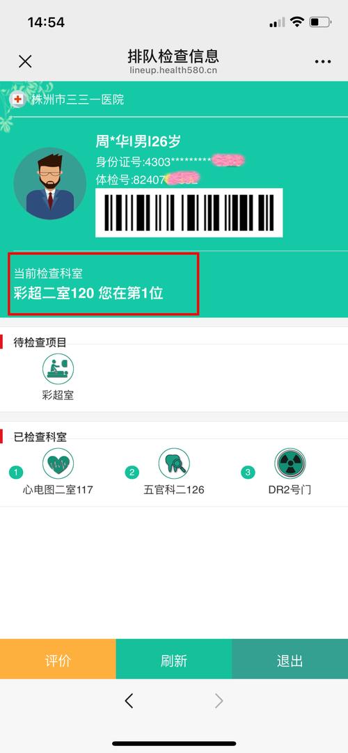 体检中心智能导检系统赚红包版