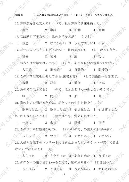 日语n3听力真题原文