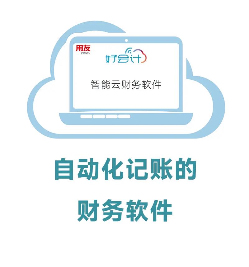 新中大财务软件导入数据云端辅助