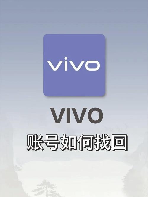 vivo 账号登录