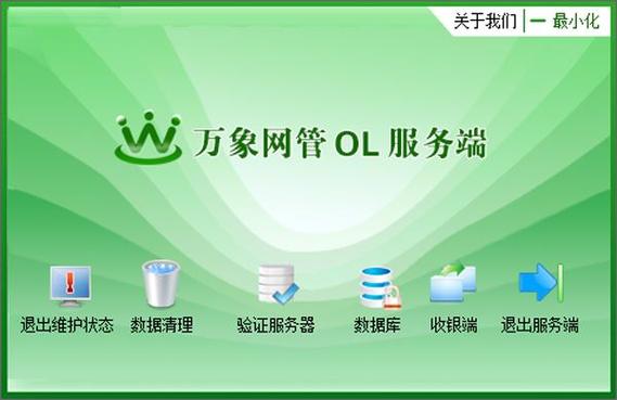 万象网管ol管理员登录