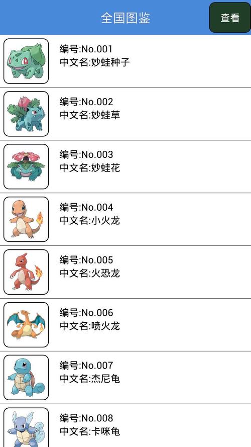 宝可梦图鉴app官方版