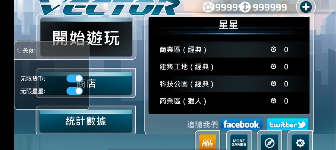 矢量跑酷MOD作弊菜单