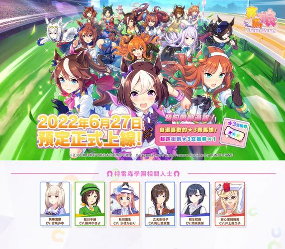 赛马娘游戏中文版无限制永久免费