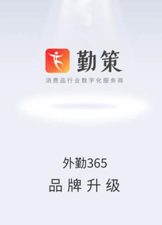 勤策365手机版最新版本更新内容内容介绍