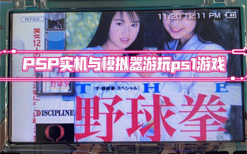 ps1野球拳ISO