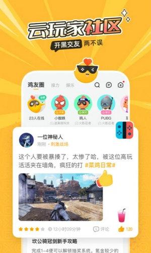 菜鸡云游戏破解版永久免费无限时间不用排队视频永久游戏截图