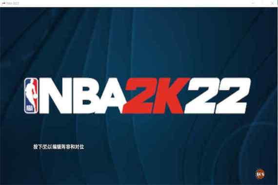 nba2k22免费入口
