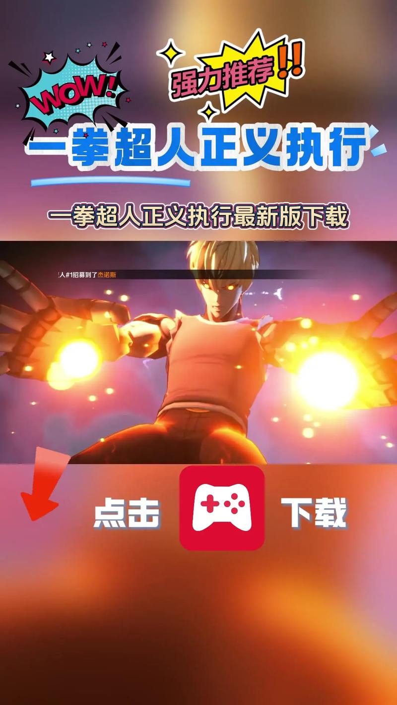 一拳超人手游破解版下载