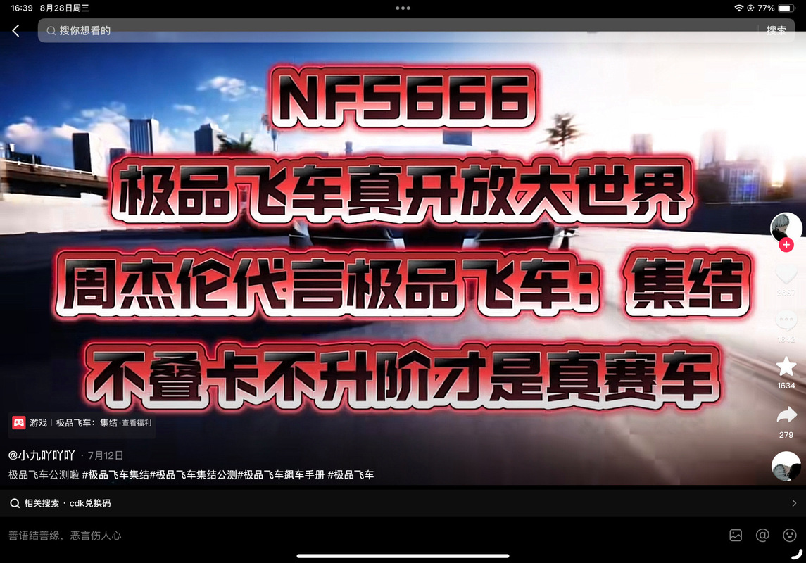 极品飞车口令码2025免费版
