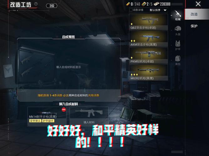 和平精英地铁改文件