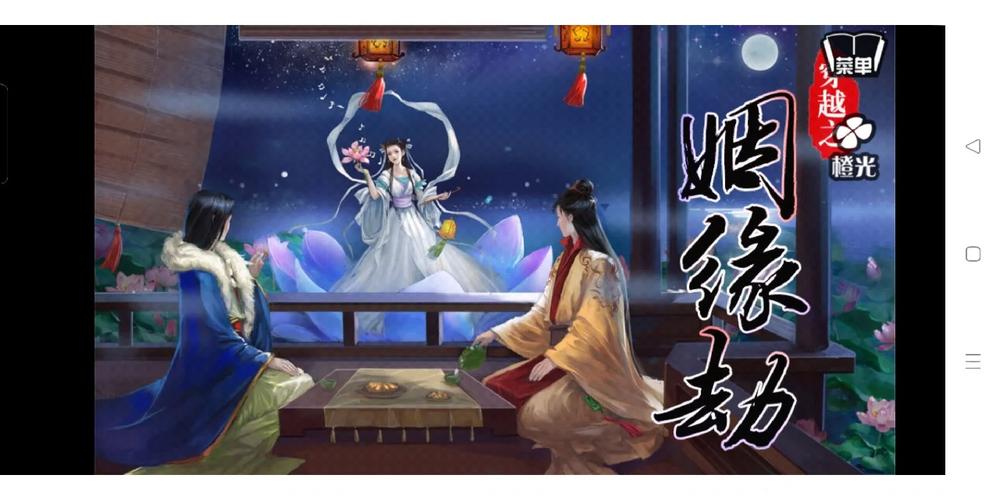 穿越之姻缘劫旧版破解版游戏攻略