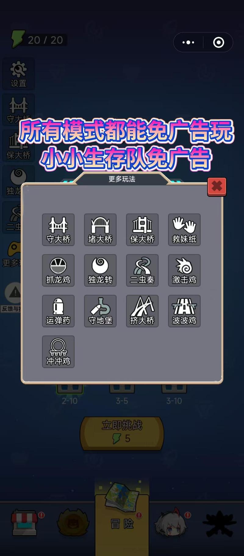 小小生存队内置修改器免广告