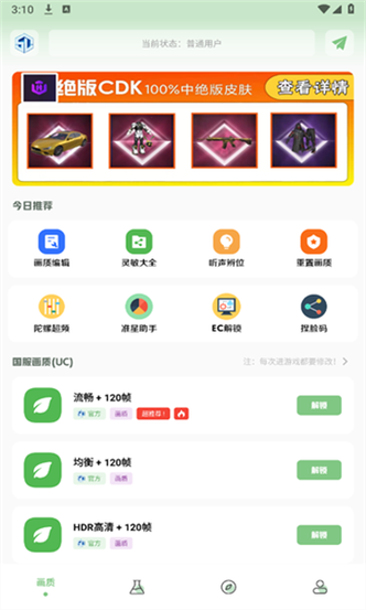 大白兔画质助手官方下载无限能量破解版