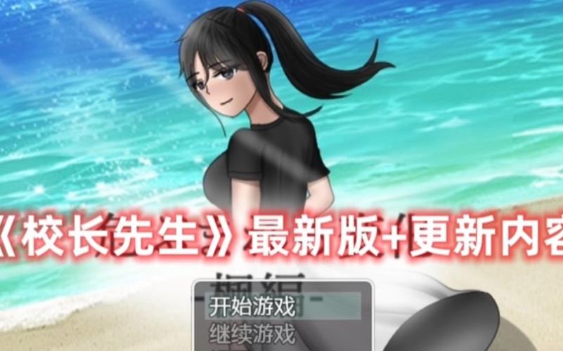 校长先生slg汉化组游戏大全