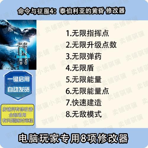 命令与征服4泰伯利亚的黄昏修改器