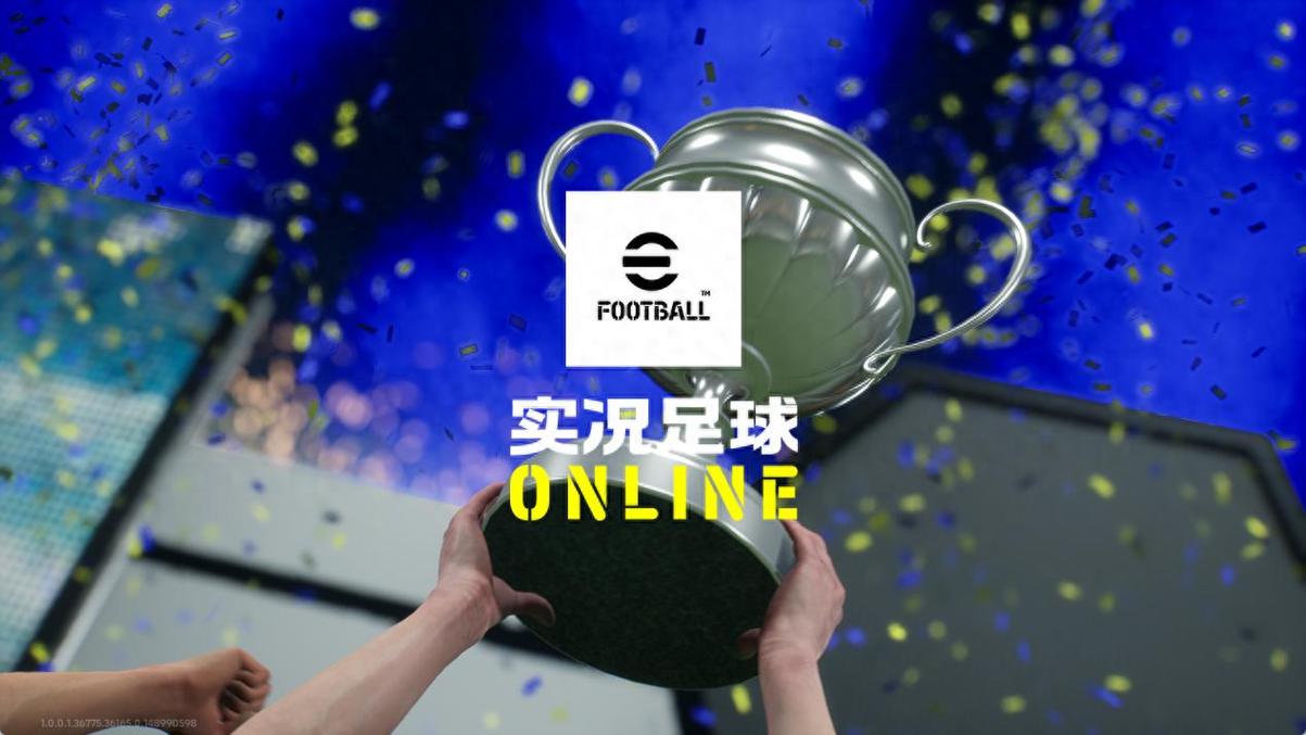 实况足球ol安卓版