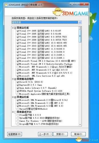 3DM游戏运行库合集离线安装包安装到手机
