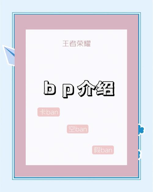 王者bp模拟器