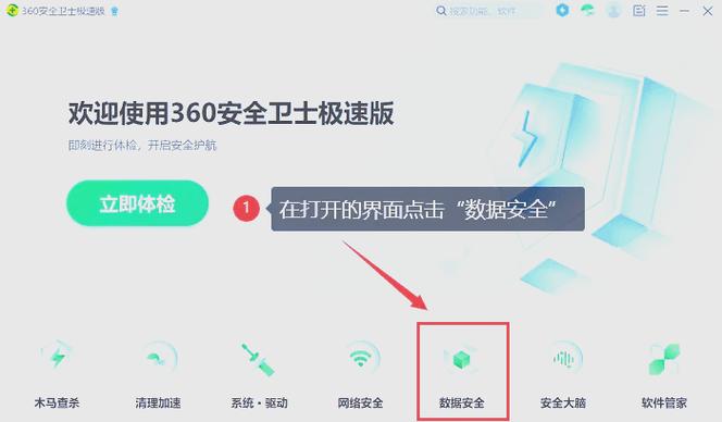 360手机数据恢复免费版