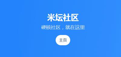 米坛社区官网