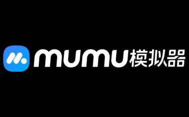 mumu模拟器黑色老版