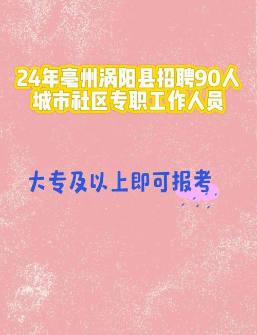 亳州招聘信息最新招聘2021