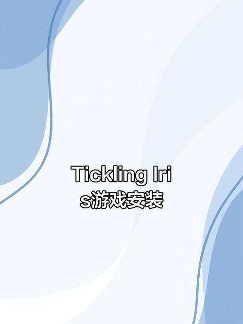 ticklingiris游戏安装包提米版