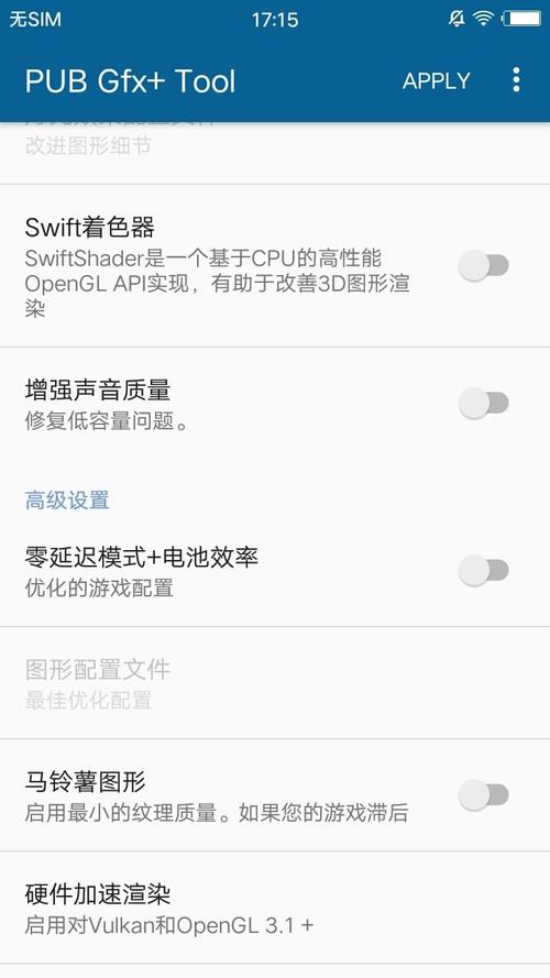 GFXTool画质修改器永久版安卓版