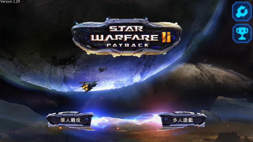 星际战争2中文内购破解版